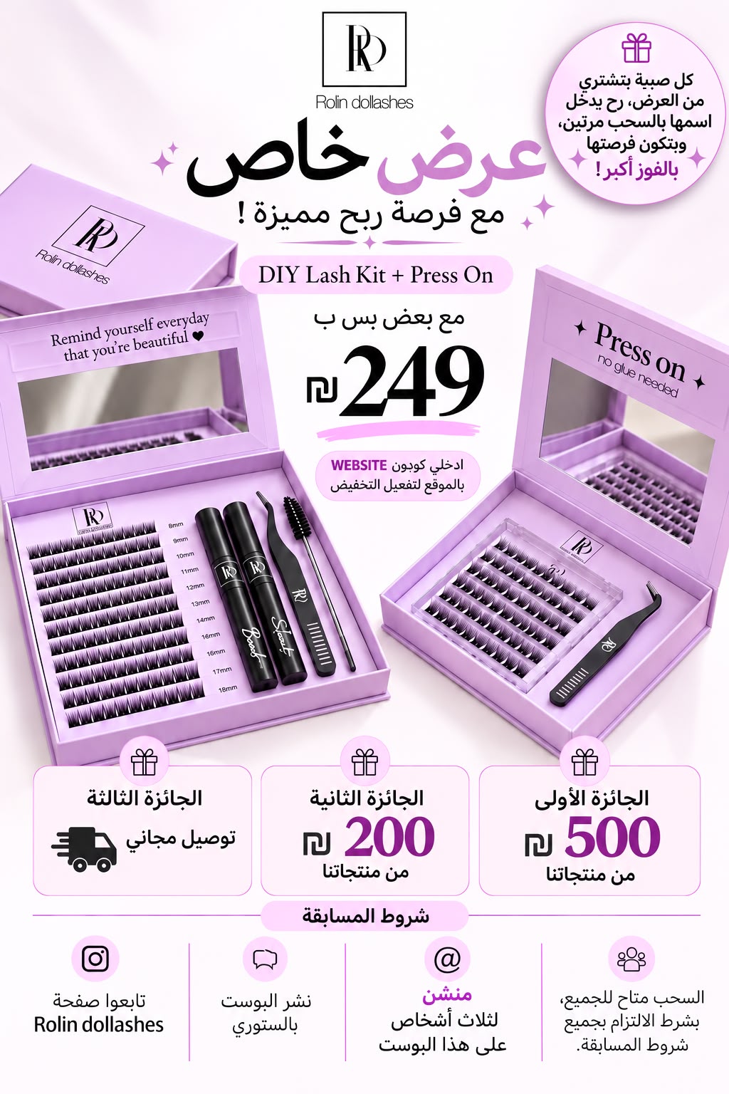 عرض خاص: طقم DIY مع Press On بـ 249 شيكل، مع سحب على ثلاث جوائز